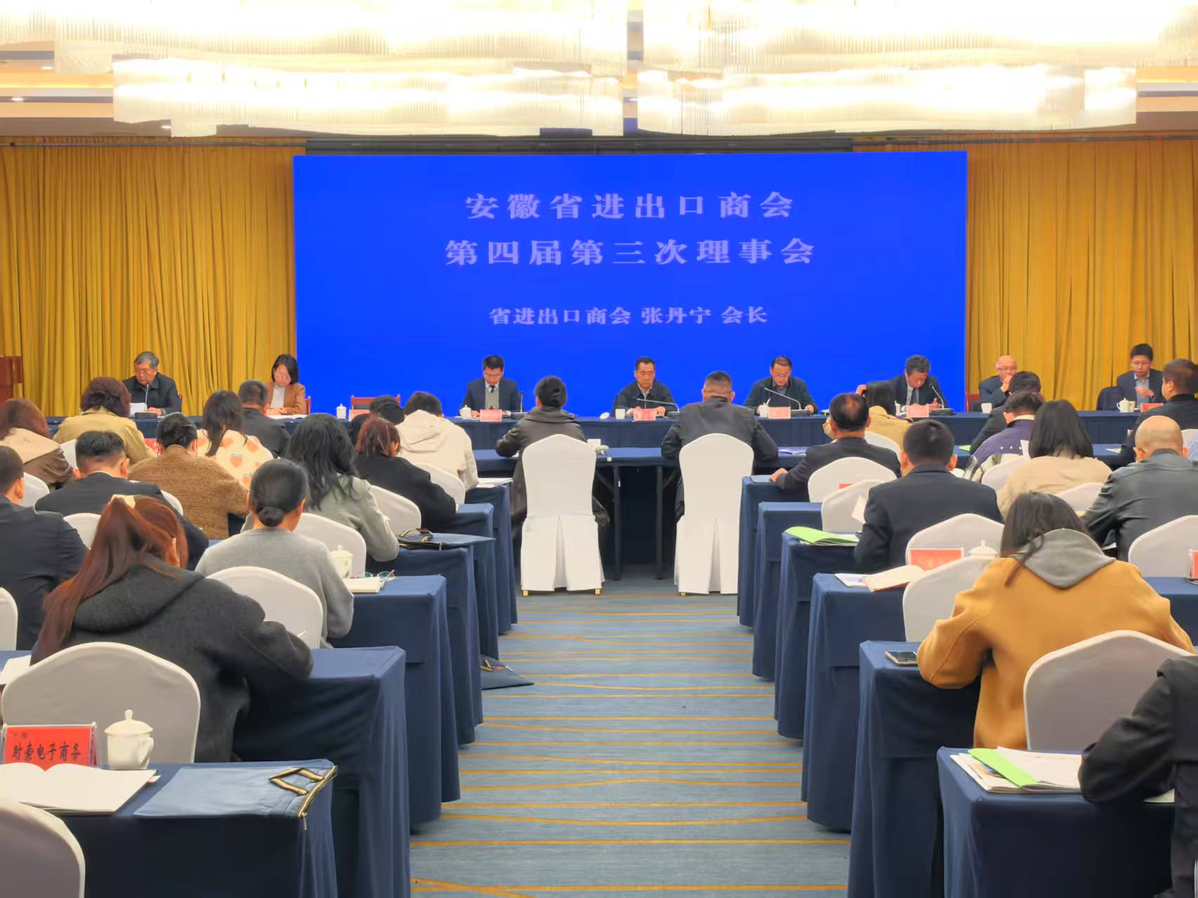 Feiern Sie herzlich die erfolgreiche Eröffnung des dritten Rates der vierten Sitzung der Anhui Import and Export Chamber of Commerce