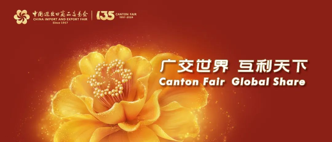 Longhua Die Casting Machine gratuliert herzlich zur erfolgreichen Eröffnung der 135. China Import and Export Fair (Canton Fair)!