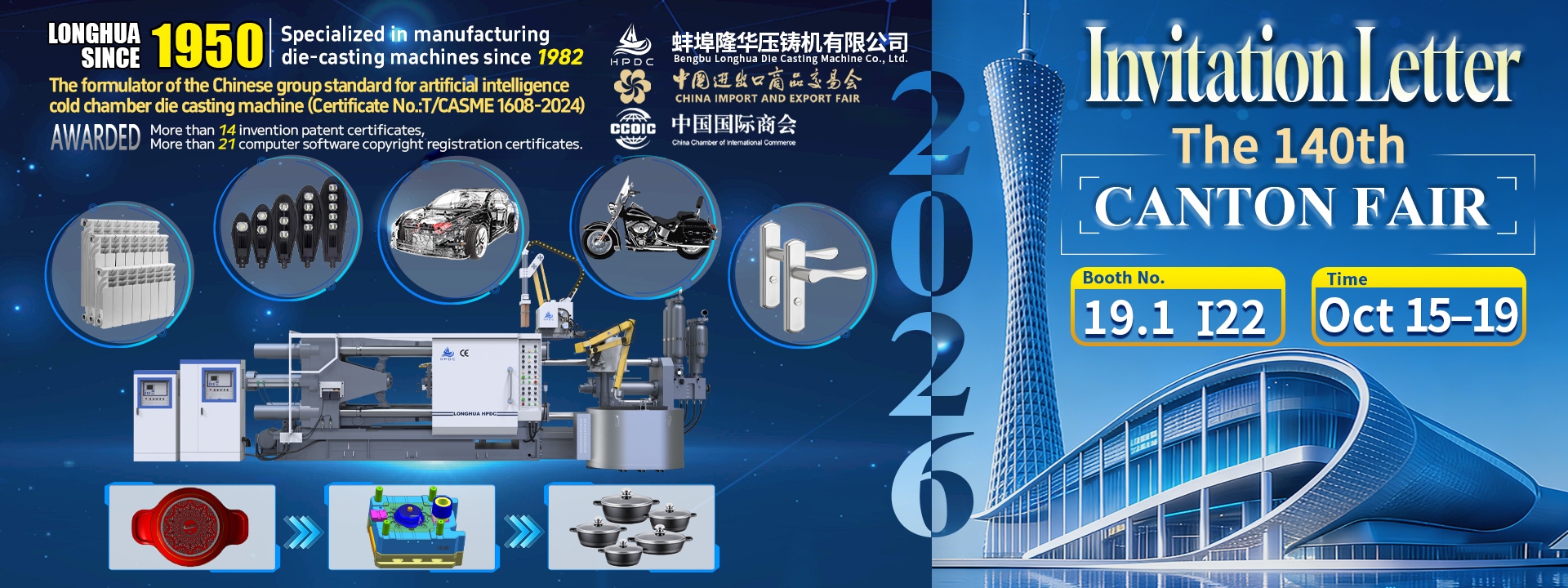 Treffen Sie Longhua auf der 140. Canton Fair