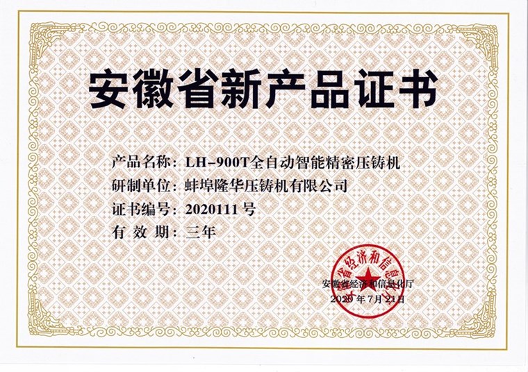 Herzlichen Glückwunsch an Bengbu Longhua zum Gewinn des neuen Produktzertifikats!