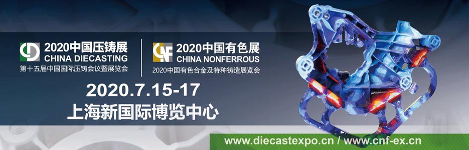 2020 CHINA-DRUCKGUSS-Internationale Druckguss-Exhibition & CHINA Shanghai NONFERROUS 