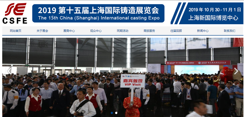 Die 15. Internationale Casting-Ausstellung in China (Shanghai)