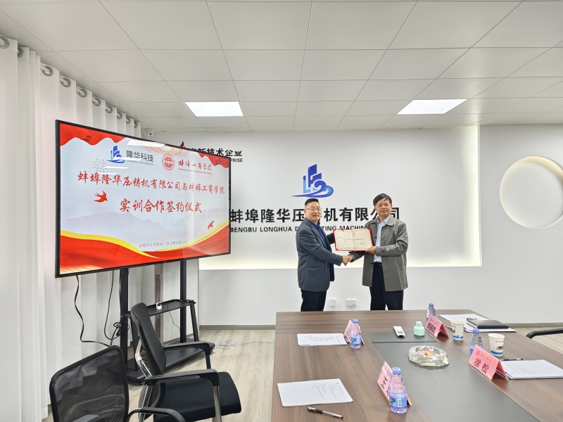 Bengbu Longhua Die Casting Machine Co., Ltd. und das Bengbu College of Technology and Business veranstalteten eine Unterzeichnungszeremonie