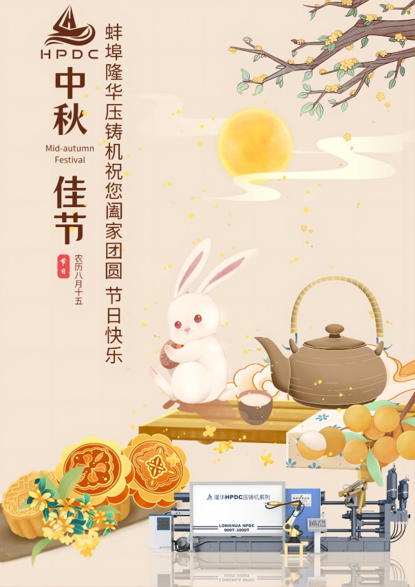 Feiertage für das Longhua Mid-Autumn Festival 2023 zum Nationalfeiertag arrangieren