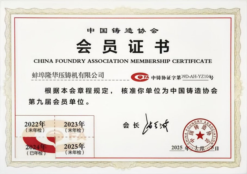 Herzliche Glückwünsche: Bengbu Longhua wird Mitglied der China Foundry Association！