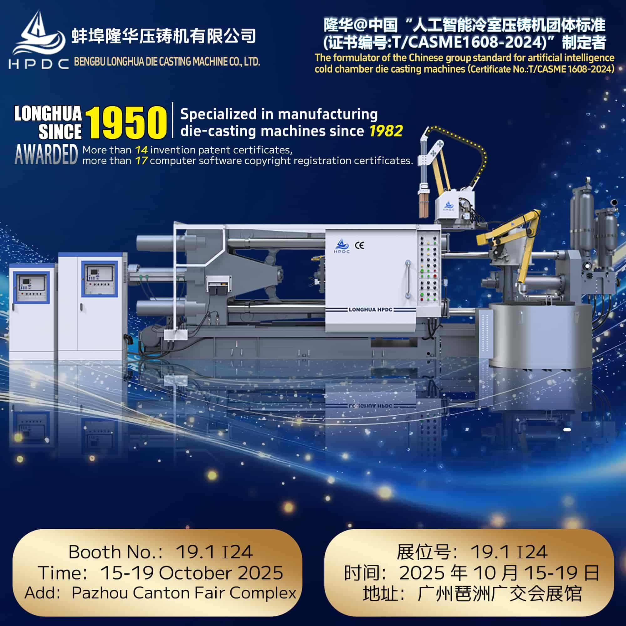 Longhua Technology lädt Sie zur 138. China Import and Export Fair (Herbstsitzung) ein!