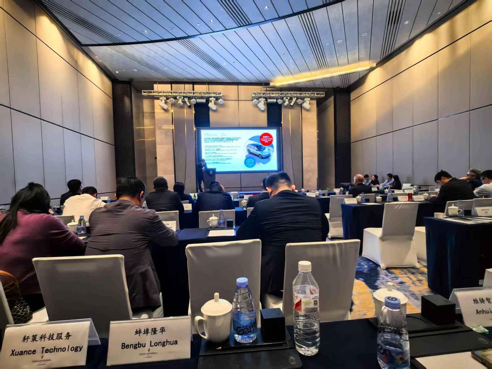 Das Slowakei-Investitionsseminar wurde erfolgreich abgehalten, Bengbu Longhua wurde zur Teilnahme eingeladen!