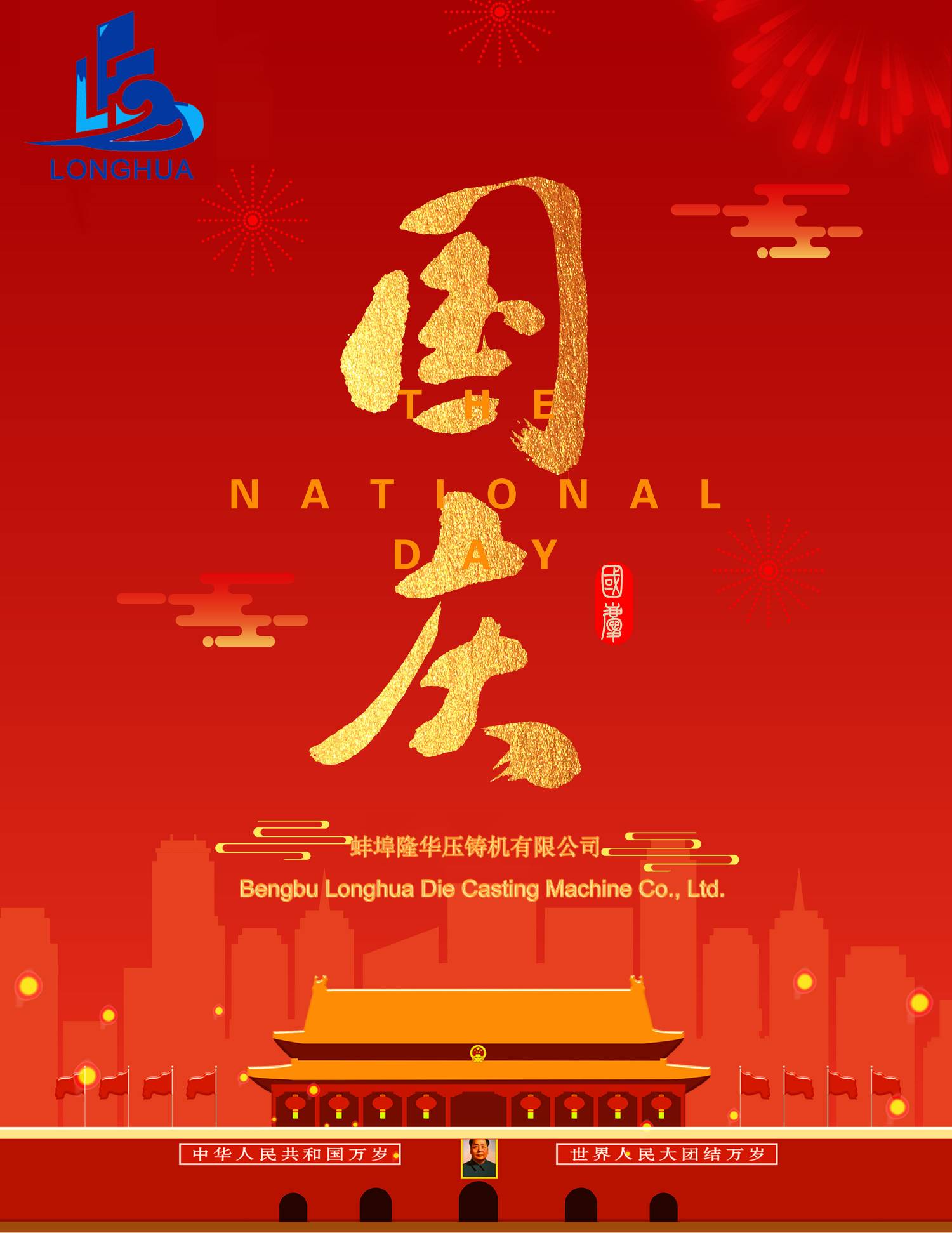 Feiertagsmitteilung zum Nationalfeiertag 2021